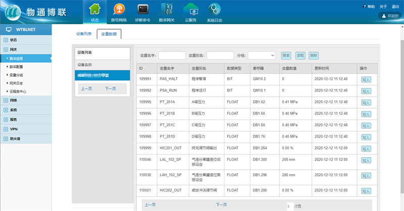 智能工廠物聯(lián)網(wǎng)，建立設(shè)備到云端的可靠連接